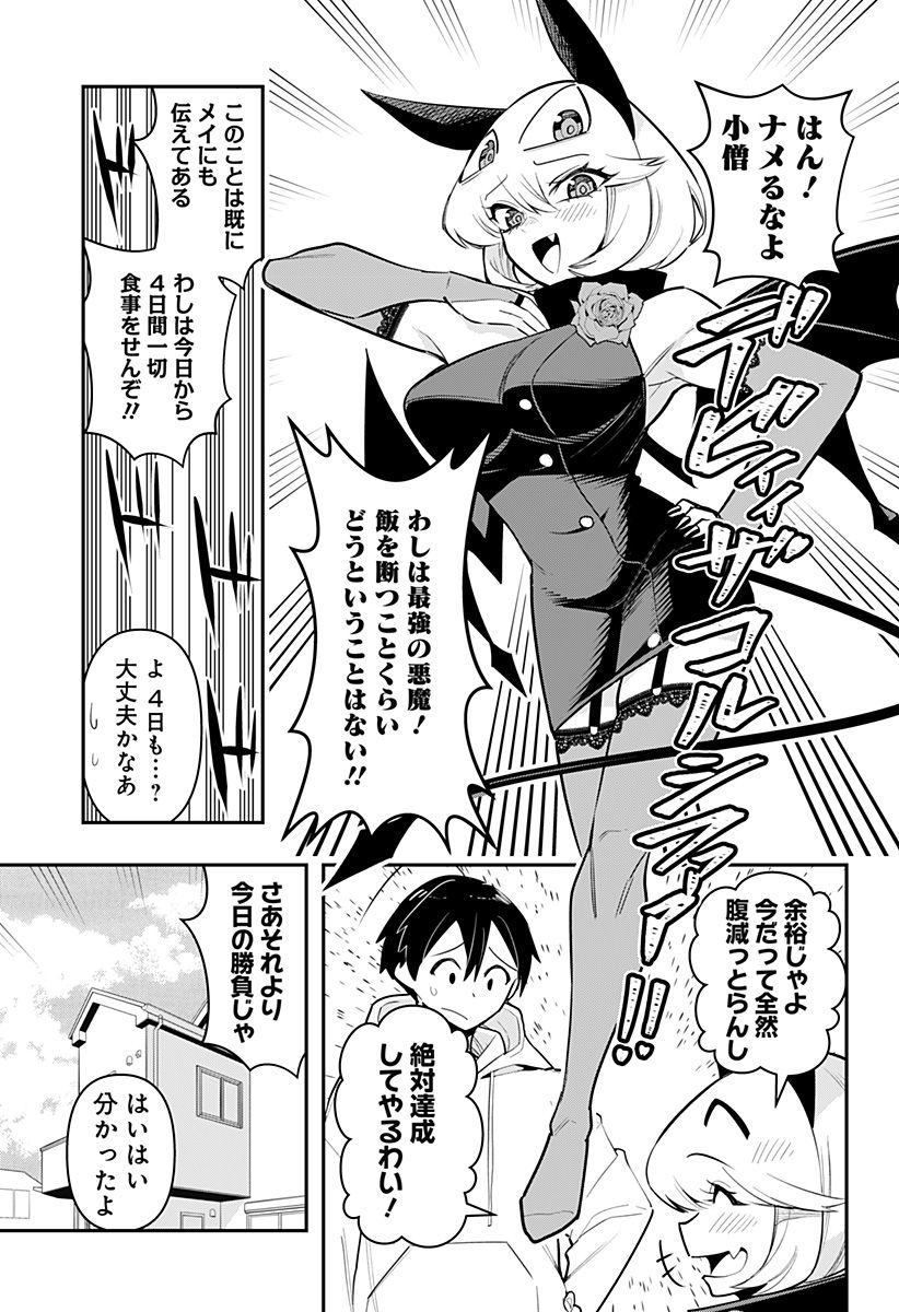 デビィ・ザ・コルシファは負けず嫌い - 第66話 - Page 3