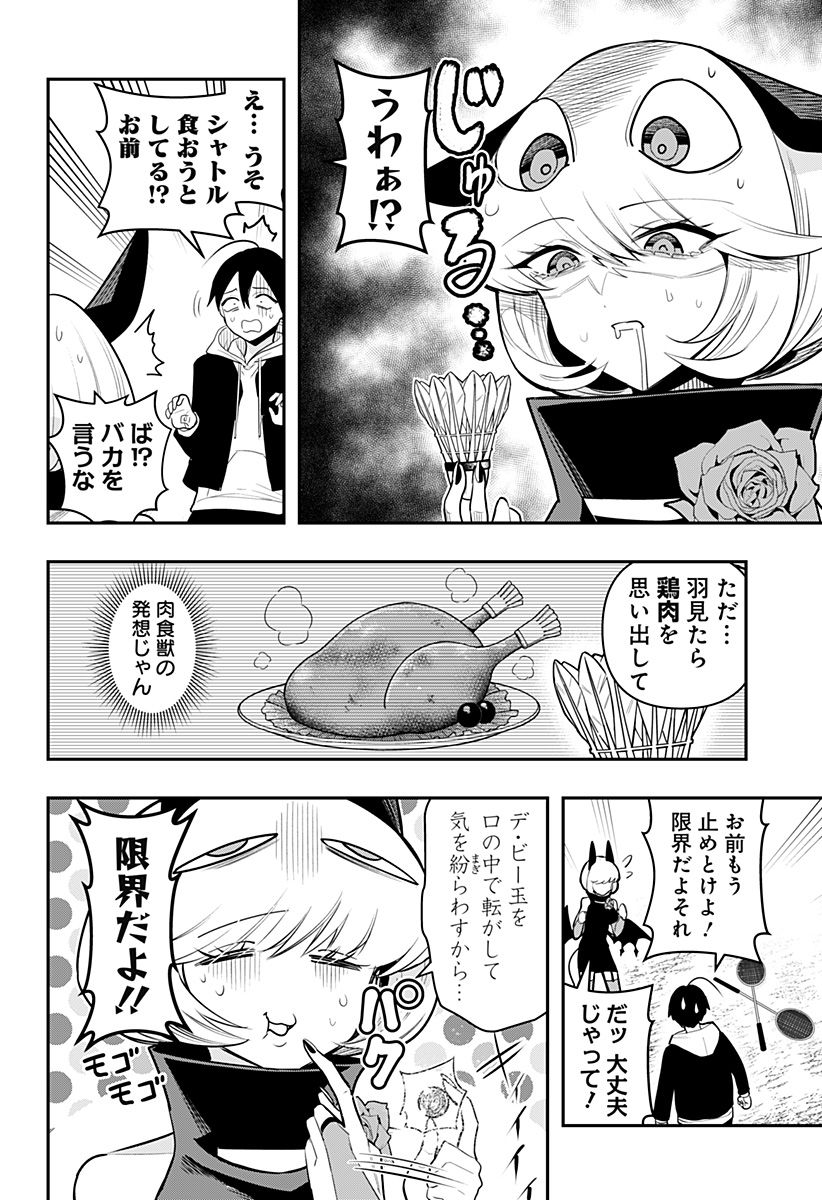 デビィ・ザ・コルシファは負けず嫌い - 第66話 - Page 6