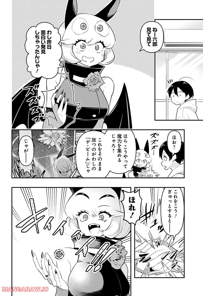 デビィ・ザ・コルシファは負けず嫌い - 第51.5話 - Page 2