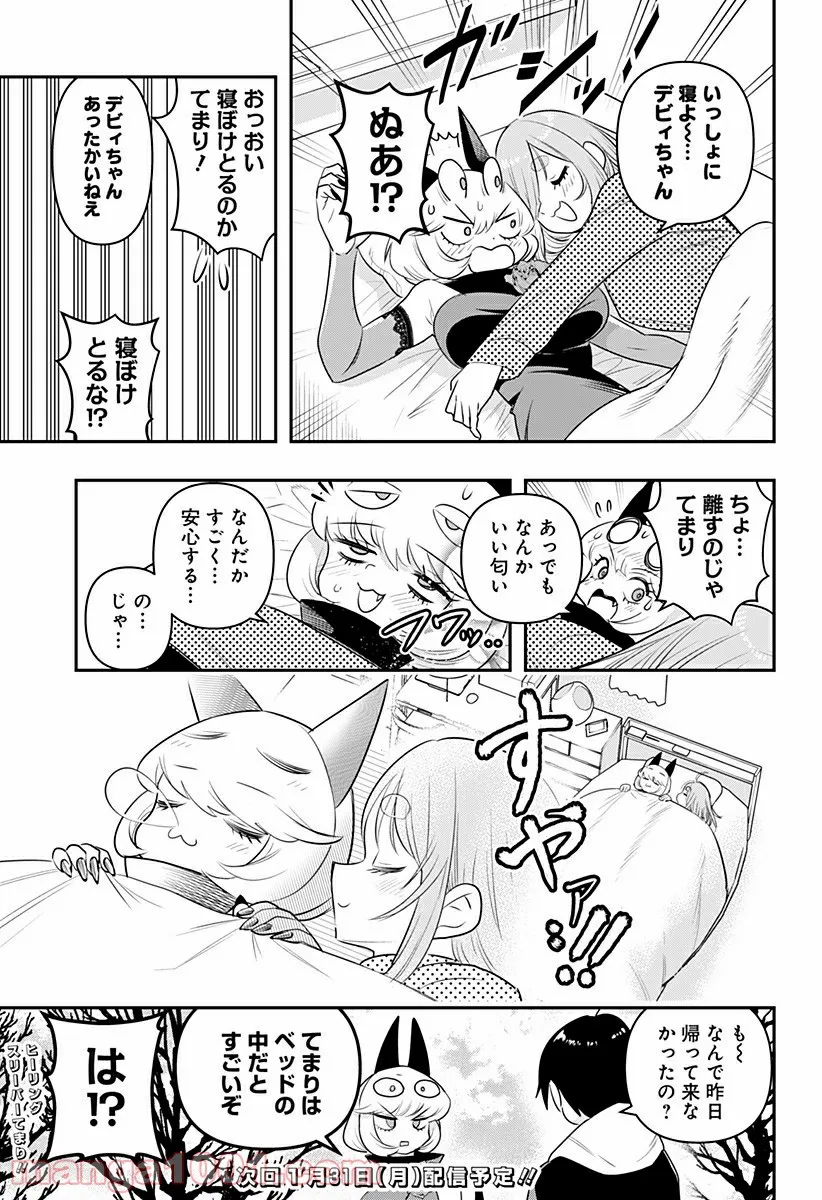 デビィ・ザ・コルシファは負けず嫌い - 第33.5話 - Page 3