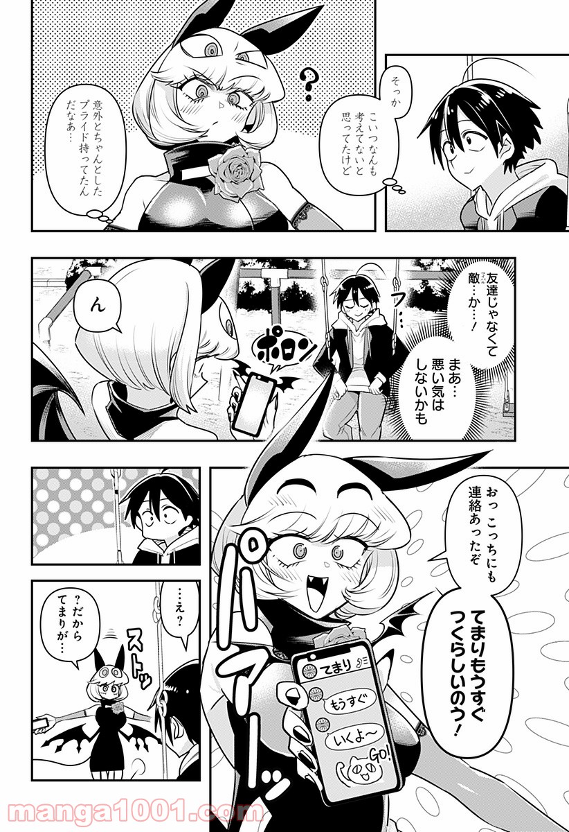 デビィ・ザ・コルシファは負けず嫌い - 第9話 - Page 14