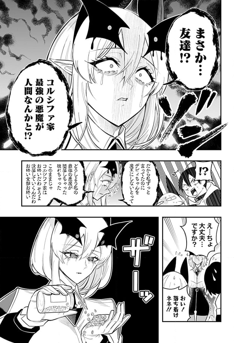 デビィ・ザ・コルシファは負けず嫌い - 第79話 - Page 5