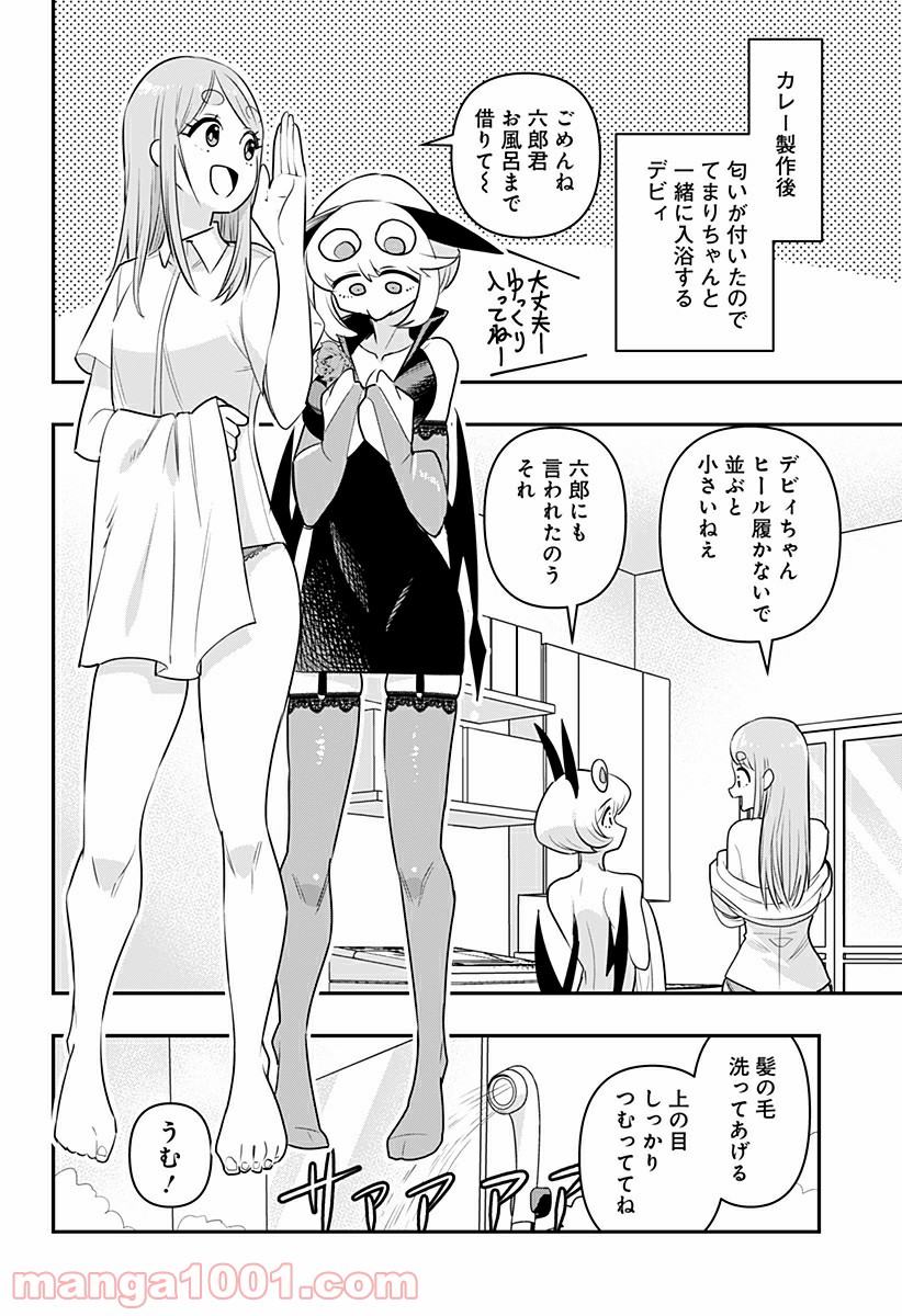 デビィ・ザ・コルシファは負けず嫌い - 第25.5話 - Page 2