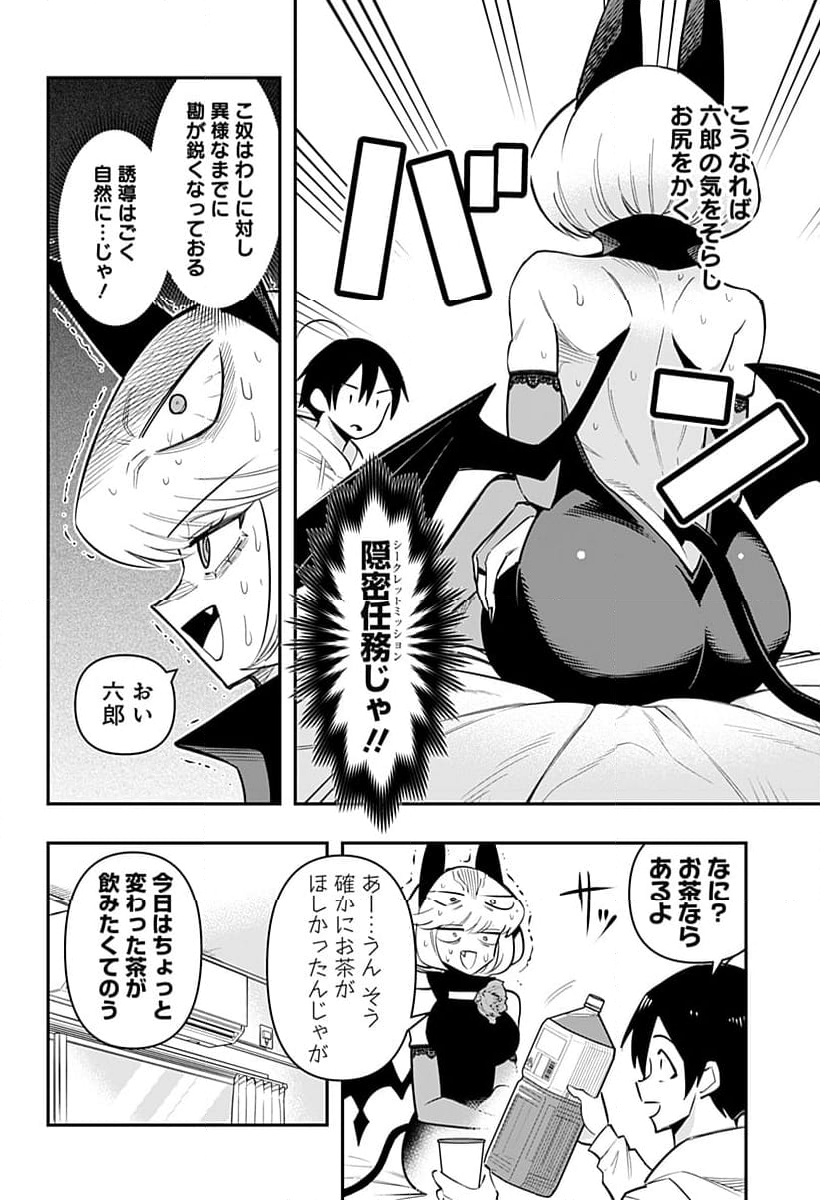 デビィ・ザ・コルシファは負けず嫌い - 第76話 - Page 4