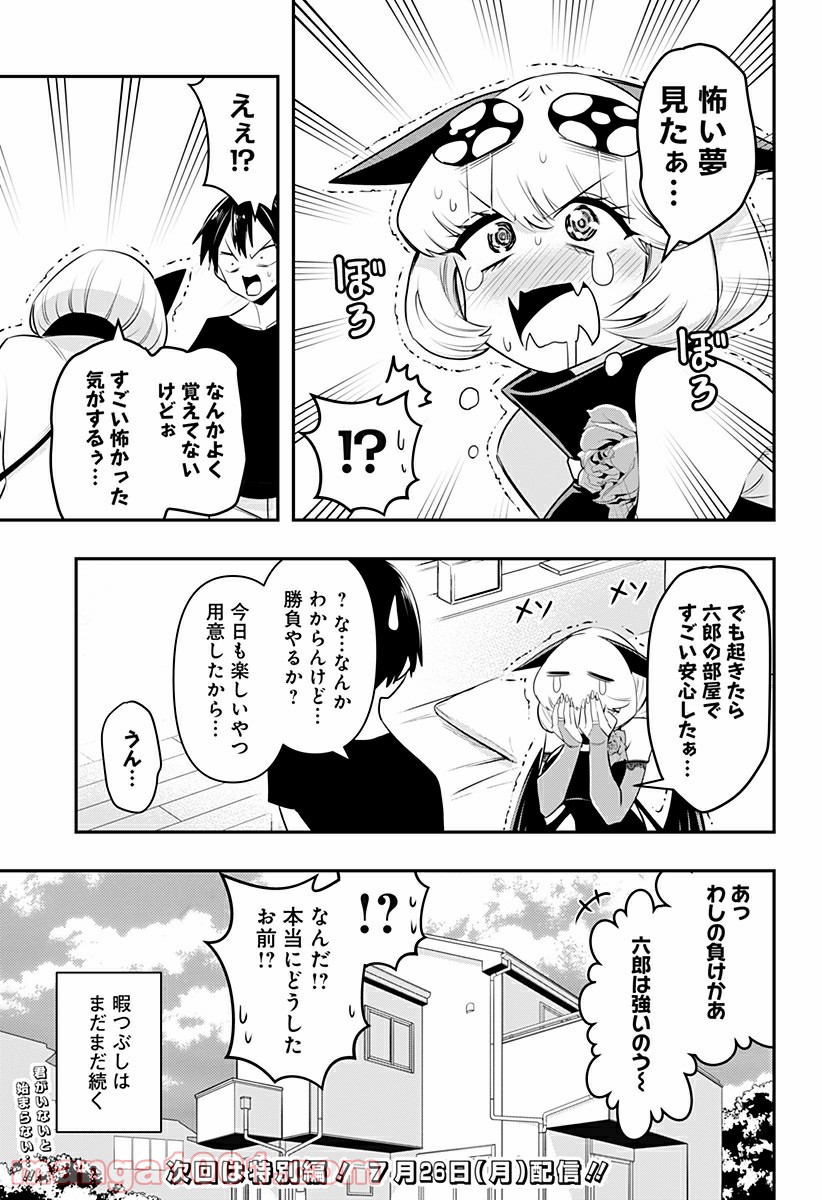 デビィ・ザ・コルシファは負けず嫌い - 第19話 - Page 15