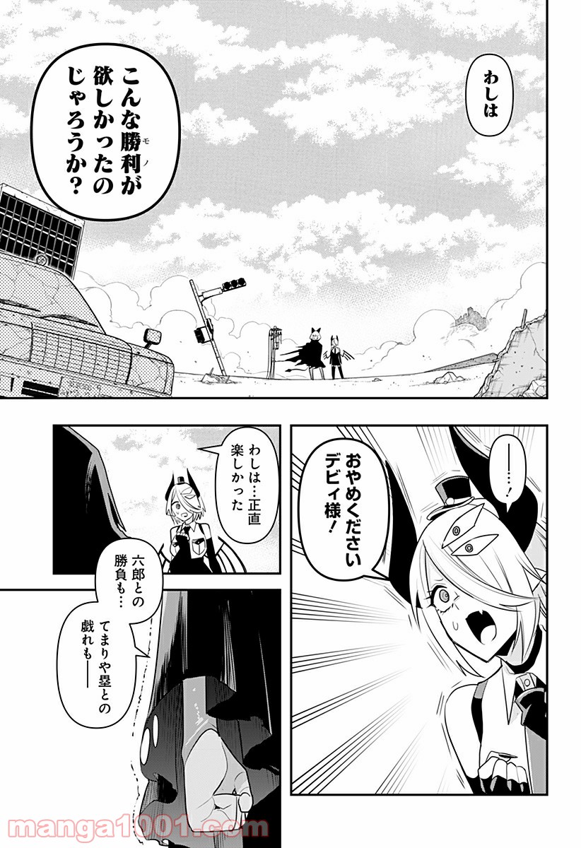 デビィ・ザ・コルシファは負けず嫌い - 第19話 - Page 9