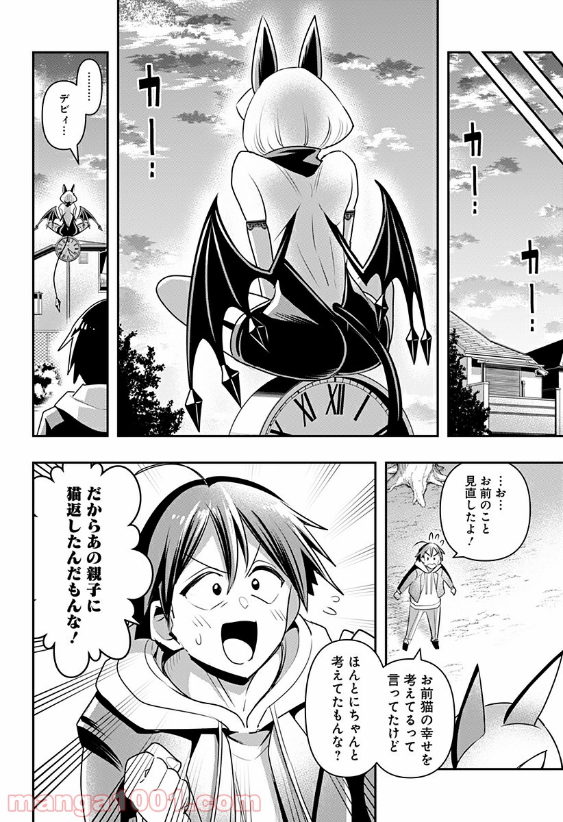 デビィ・ザ・コルシファは負けず嫌い - 第16話 - Page 14