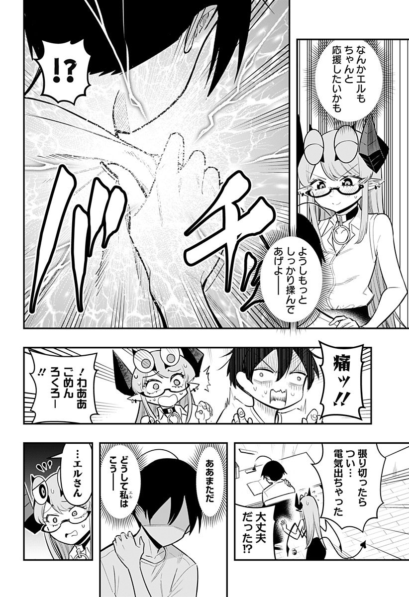 デビィ・ザ・コルシファは負けず嫌い - 第70話 - Page 12