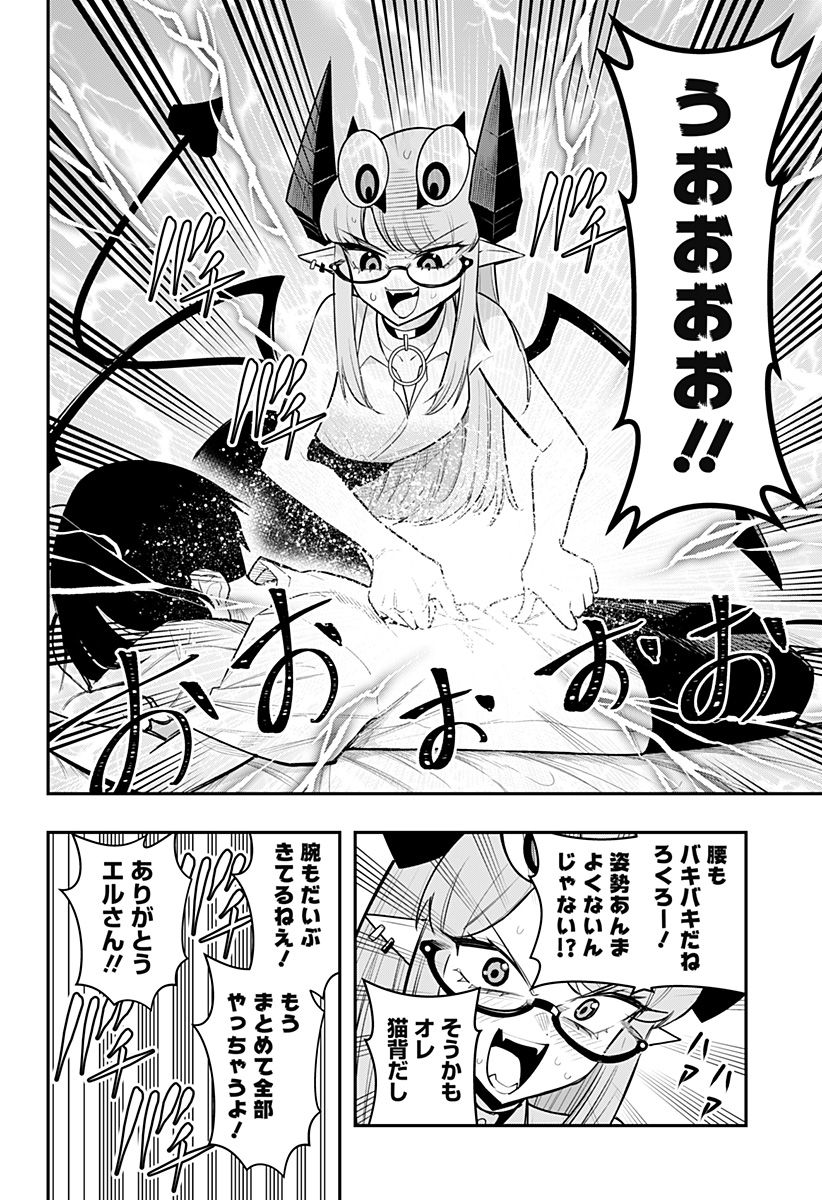 デビィ・ザ・コルシファは負けず嫌い - 第70話 - Page 14