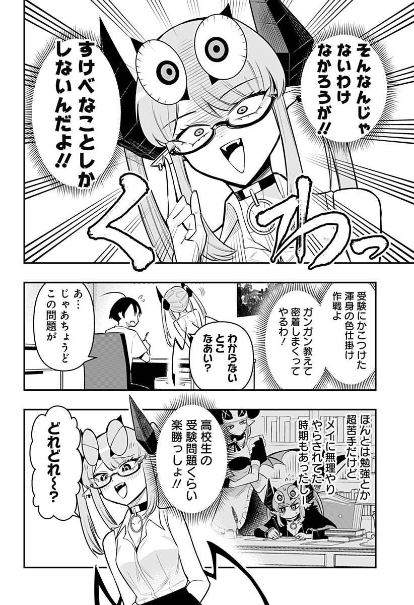 デビィ・ザ・コルシファは負けず嫌い - 第70話 - Page 4