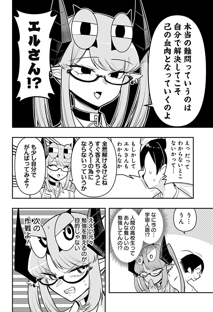 デビィ・ザ・コルシファは負けず嫌い - 第70話 - Page 6