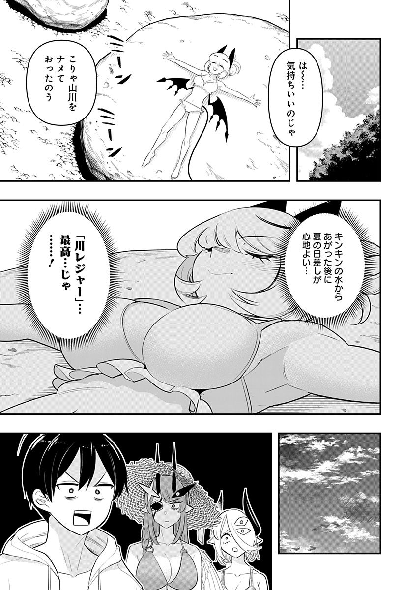 デビィ・ザ・コルシファは負けず嫌い - 第47話 - Page 14