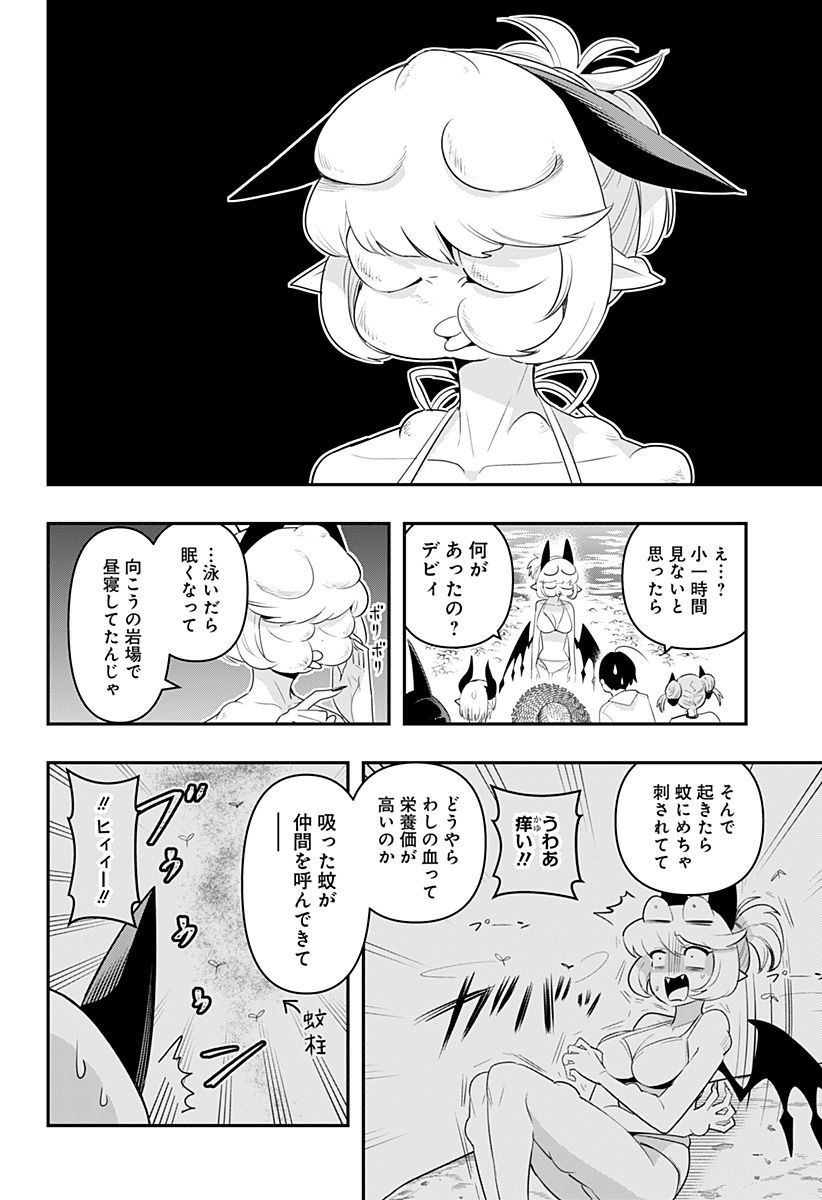 デビィ・ザ・コルシファは負けず嫌い - 第47話 - Page 15