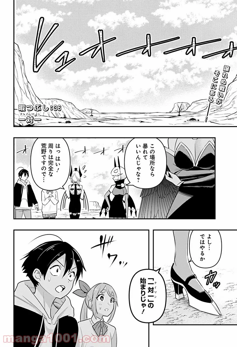 デビィ・ザ・コルシファは負けず嫌い - 第36話 - Page 2