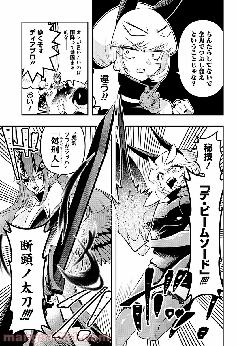 デビィ・ザ・コルシファは負けず嫌い - 第36話 - Page 11