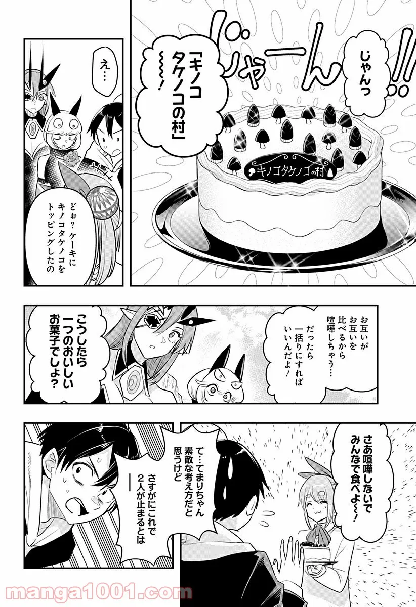 デビィ・ザ・コルシファは負けず嫌い - 第36話 - Page 14