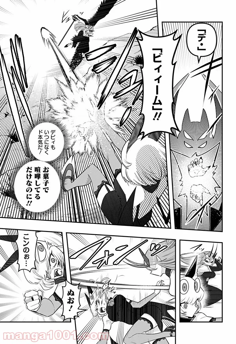 デビィ・ザ・コルシファは負けず嫌い - 第36話 - Page 7