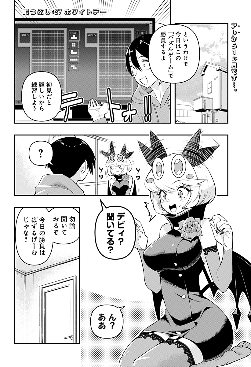 デビィ・ザ・コルシファは負けず嫌い - 第37話 - Page 2