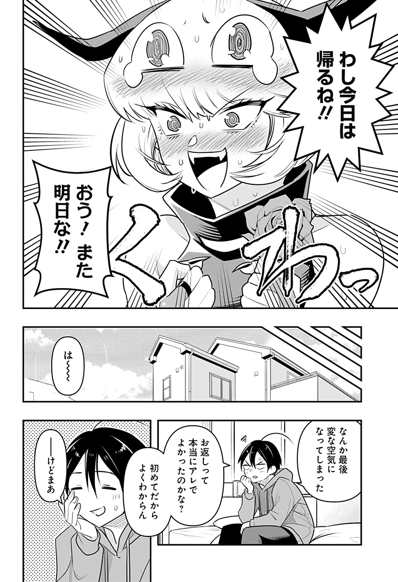 デビィ・ザ・コルシファは負けず嫌い - 第37話 - Page 14