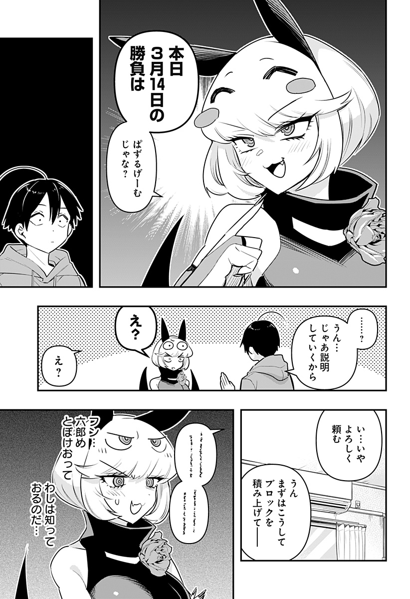 デビィ・ザ・コルシファは負けず嫌い - 第37話 - Page 3