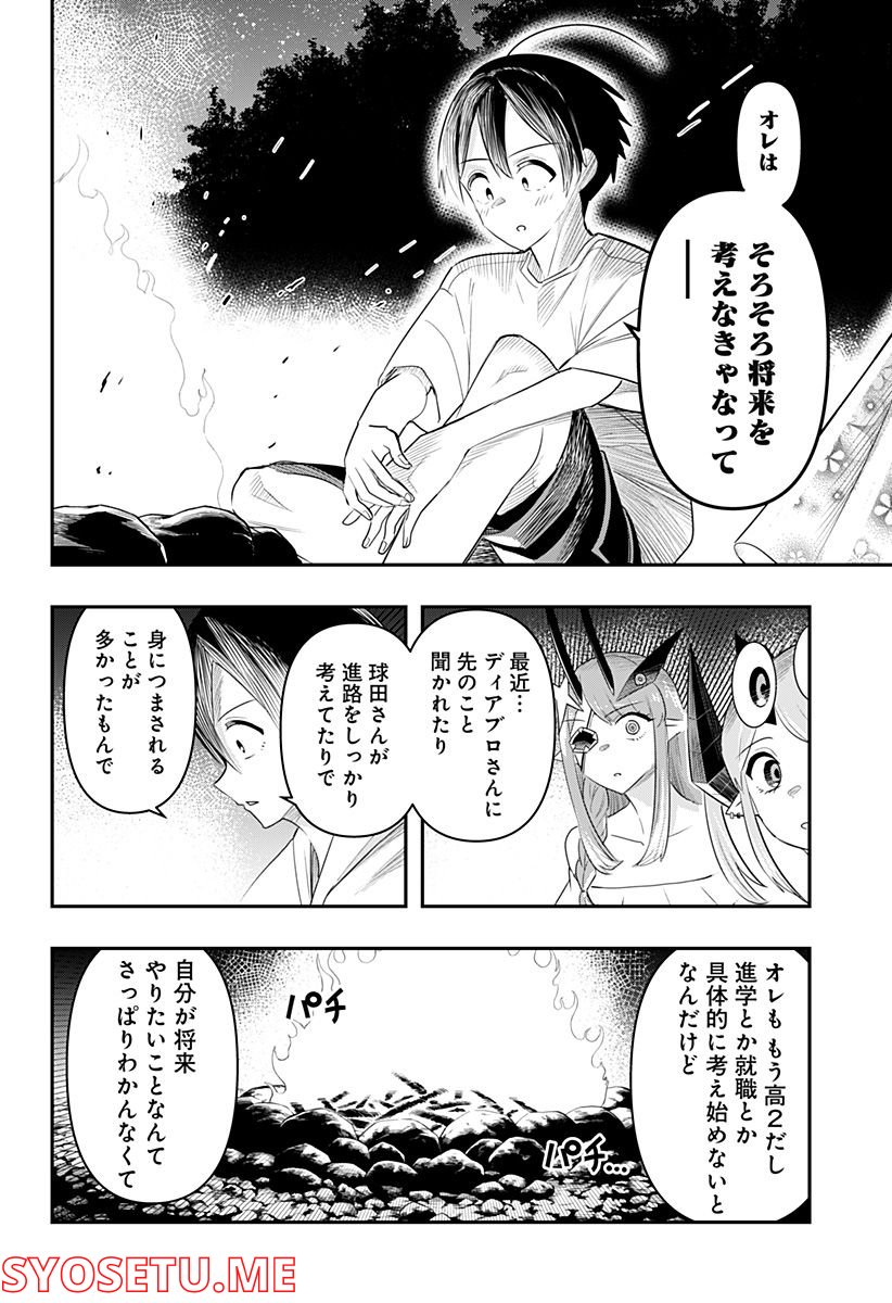 デビィ・ザ・コルシファは負けず嫌い - 第49話 - Page 12