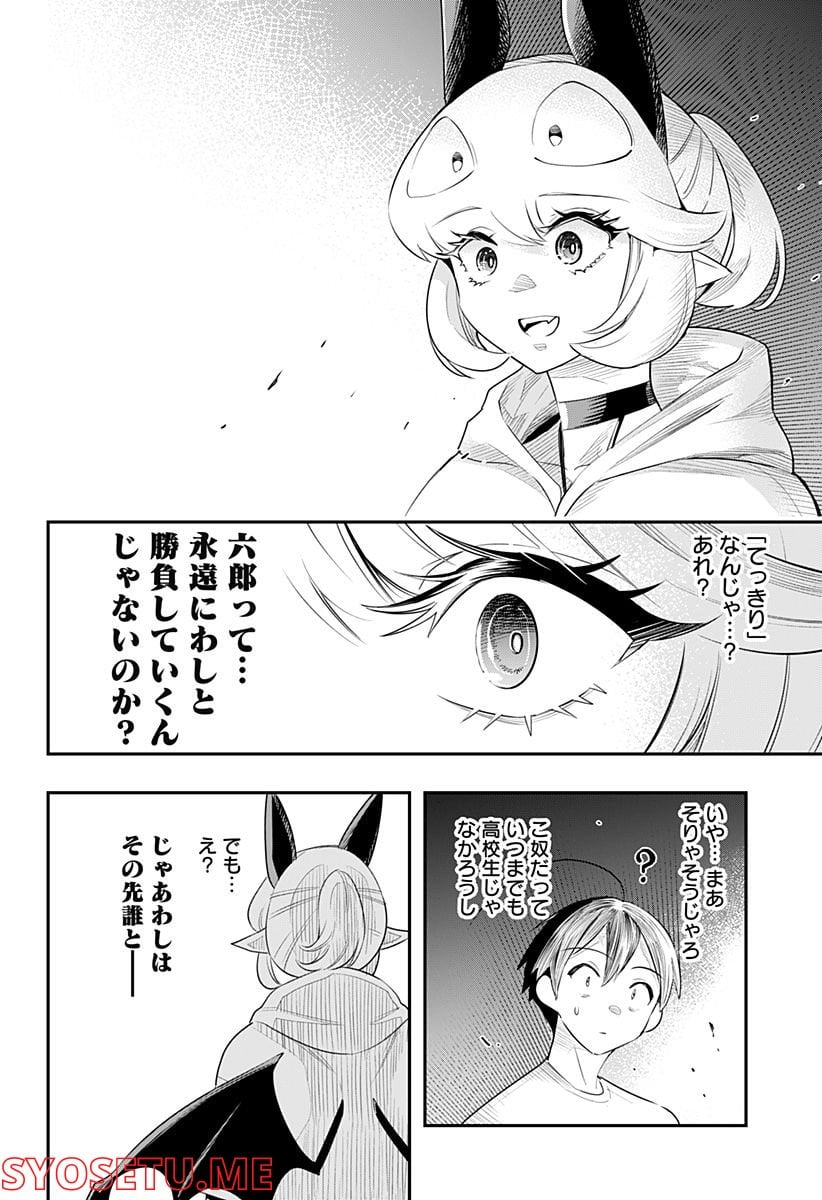 デビィ・ザ・コルシファは負けず嫌い - 第49話 - Page 14