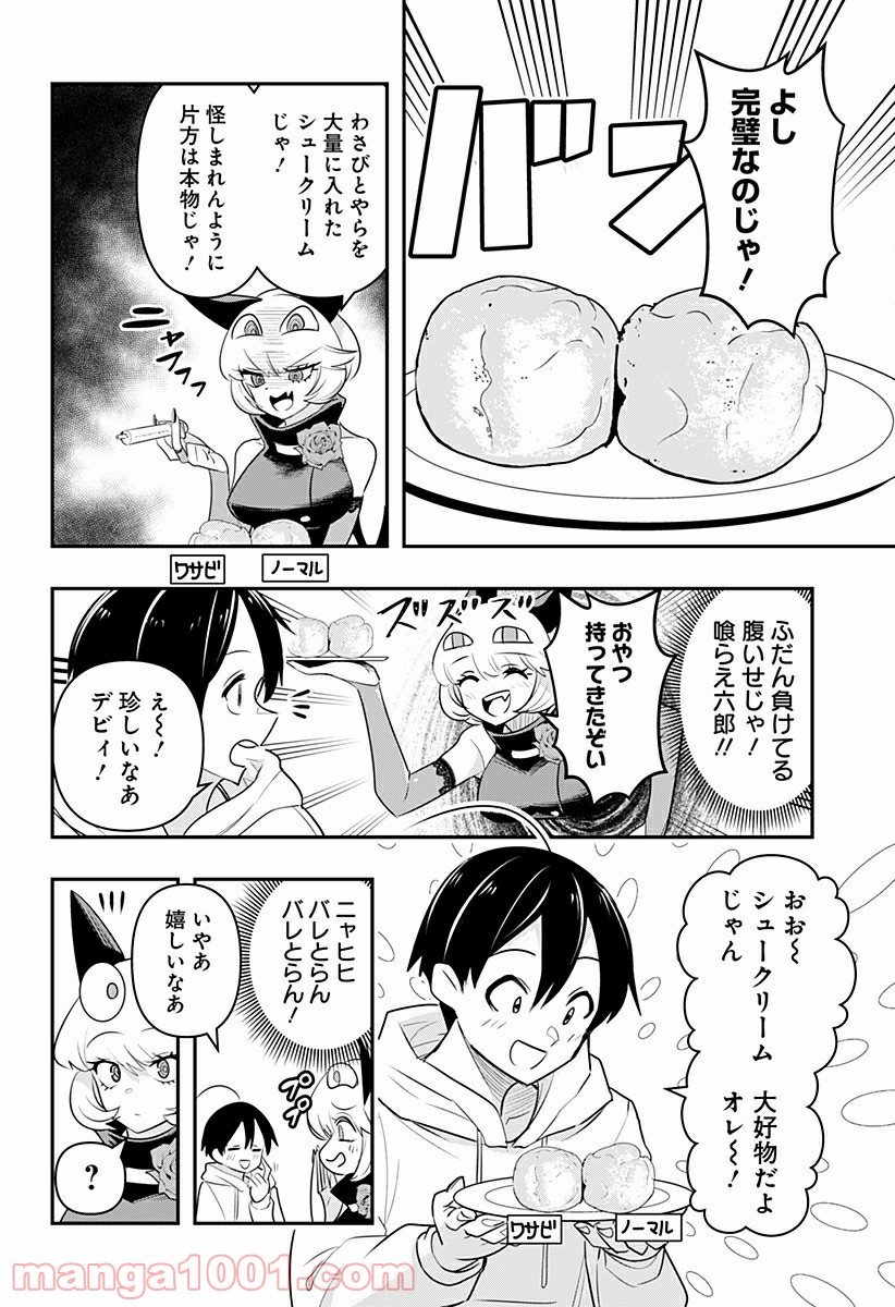 デビィ・ザ・コルシファは負けず嫌い - 第28.5話 - Page 2