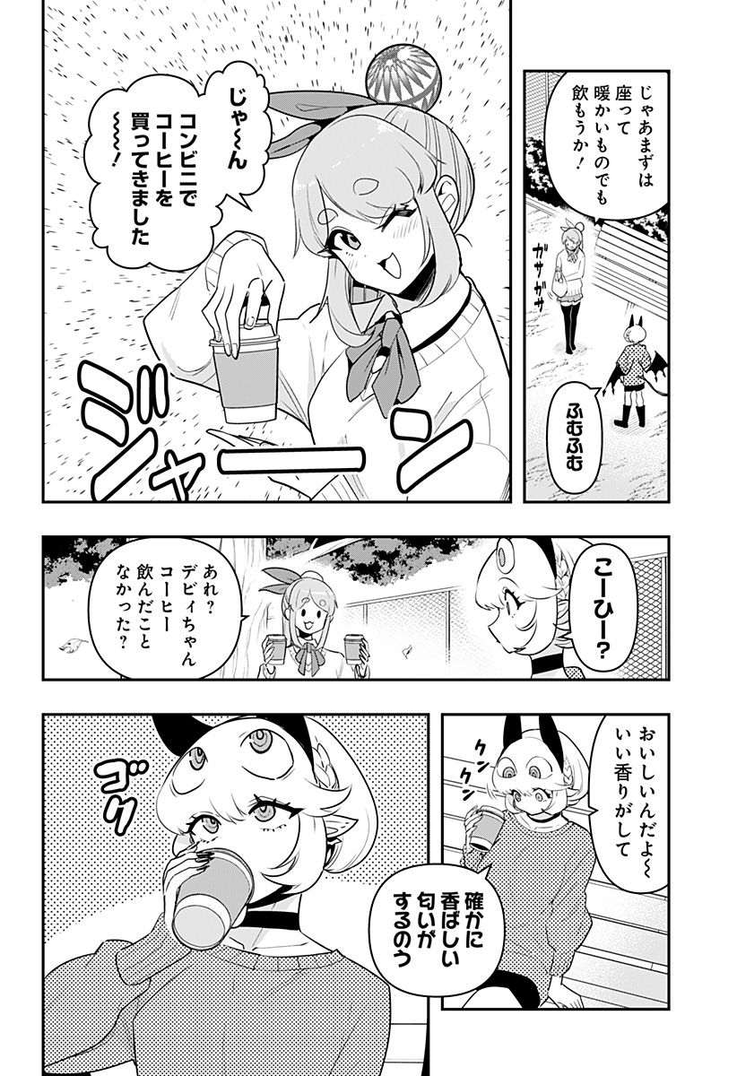 デビィ・ザ・コルシファは負けず嫌い - 第55話 - Page 4