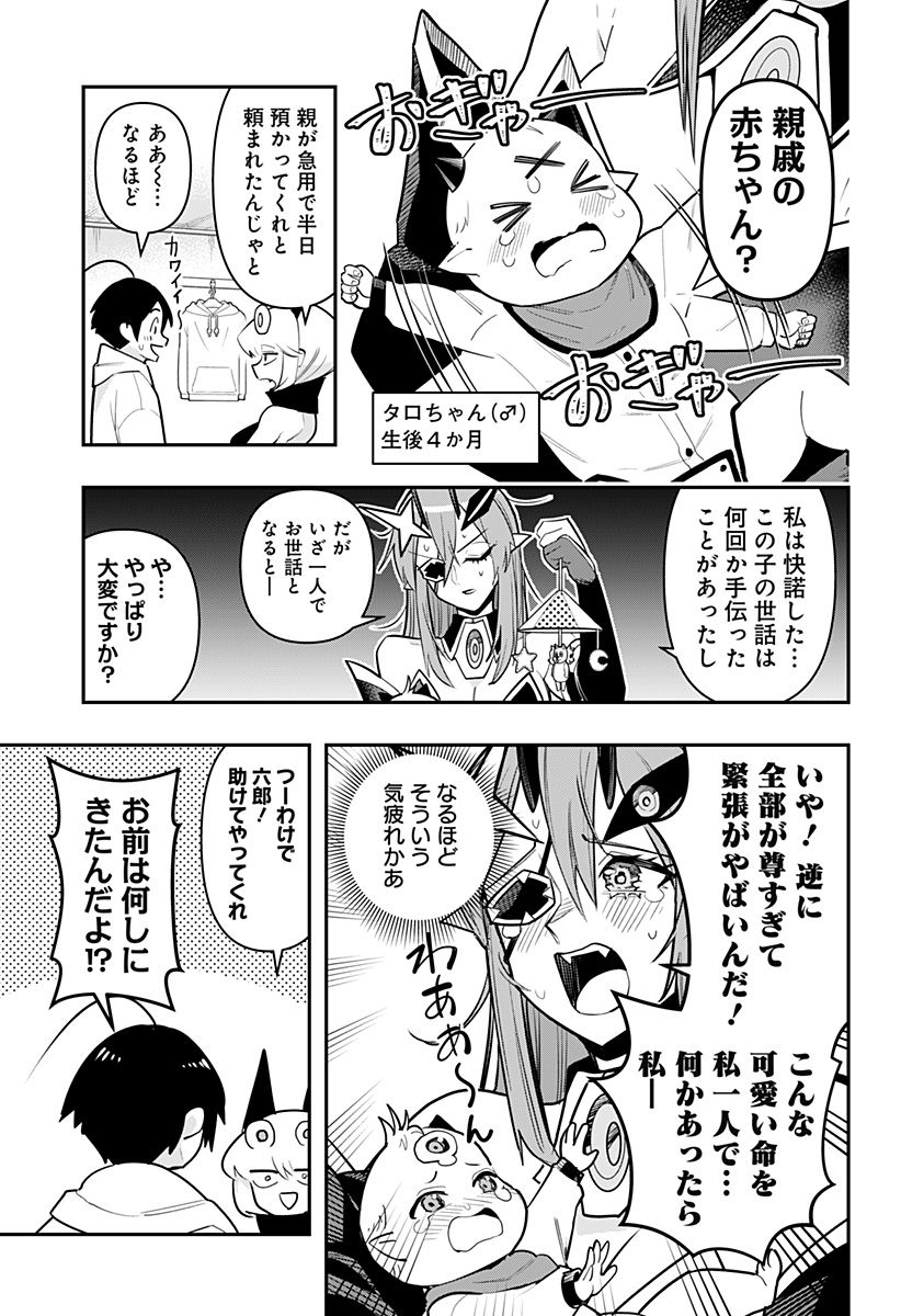 デビィ・ザ・コルシファは負けず嫌い - 第65話 - Page 3