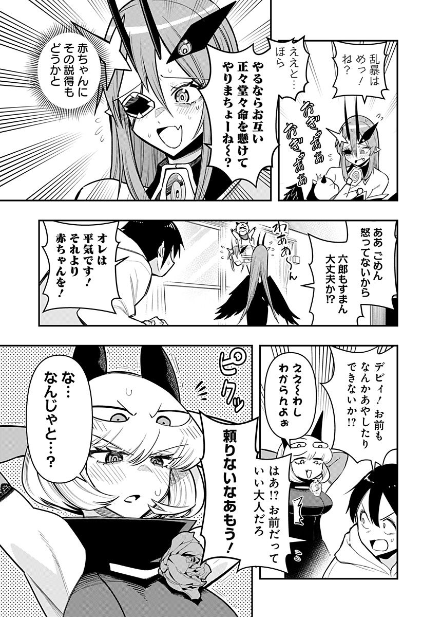 デビィ・ザ・コルシファは負けず嫌い - 第65話 - Page 5