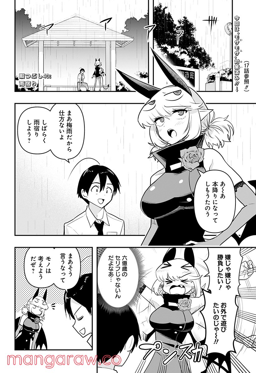 デビィ・ザ・コルシファは負けず嫌い - 第43話 - Page 2