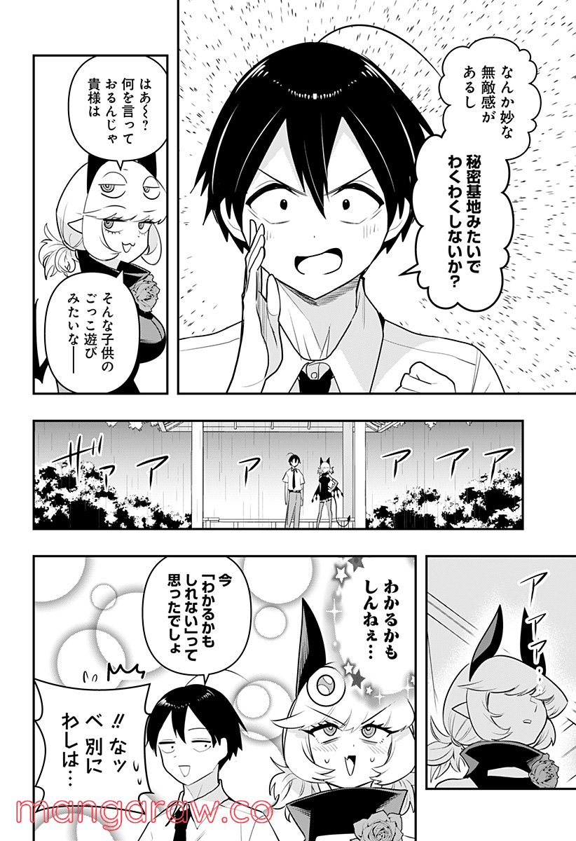 デビィ・ザ・コルシファは負けず嫌い - 第43話 - Page 4