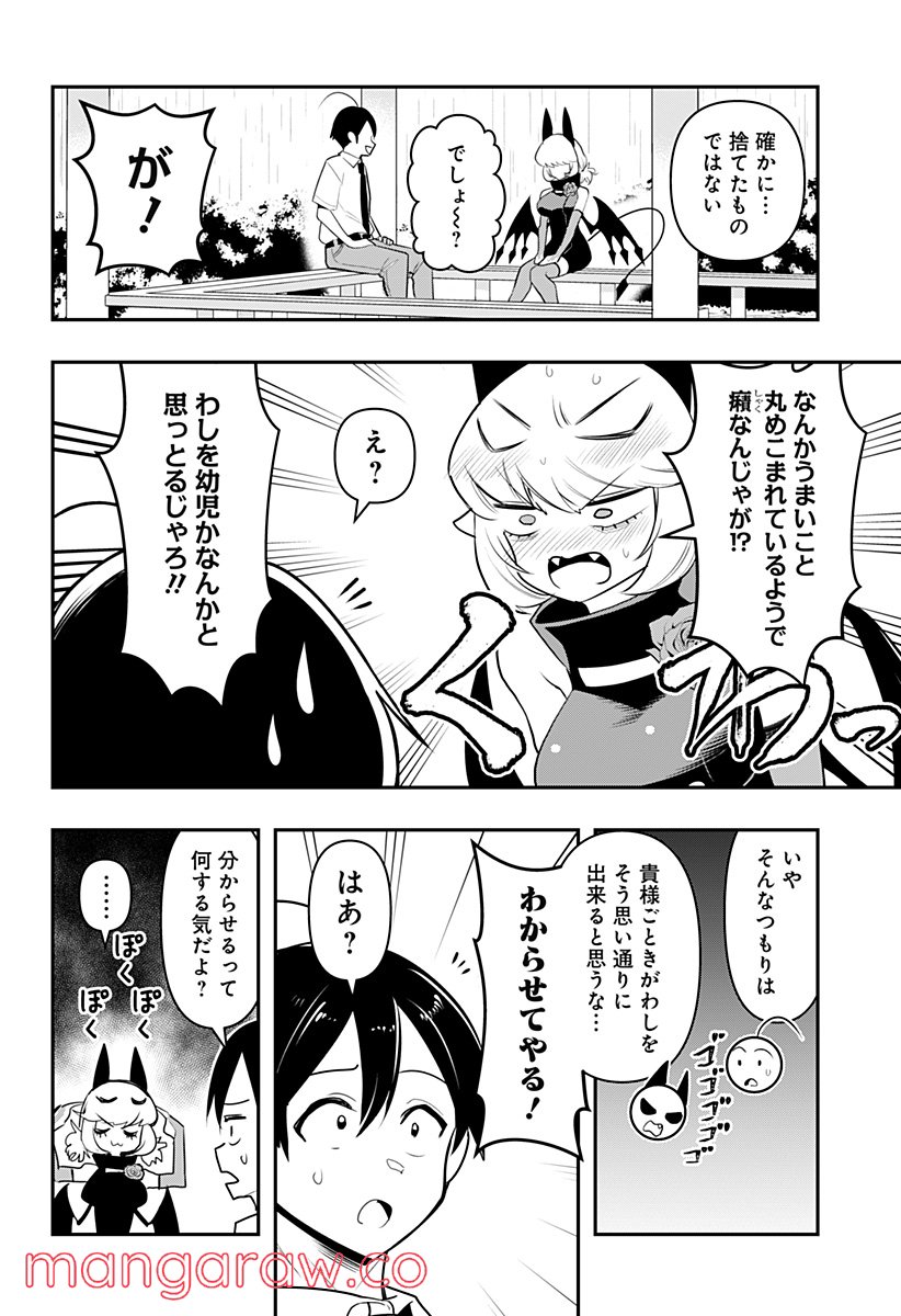 デビィ・ザ・コルシファは負けず嫌い - 第43話 - Page 8