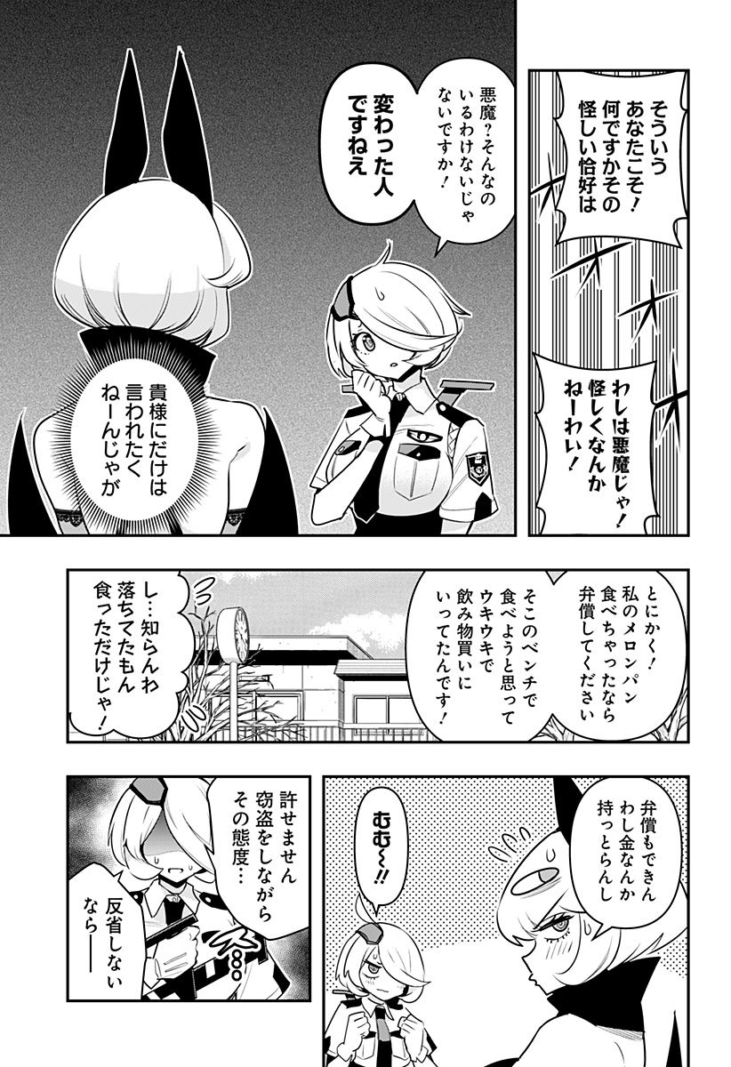 デビィ・ザ・コルシファは負けず嫌い - 第56話 - Page 6