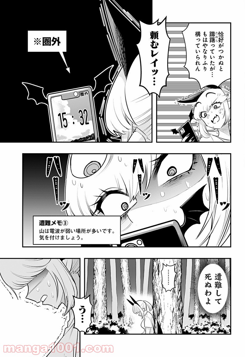 デビィ・ザ・コルシファは負けず嫌い - 第28話 - Page 11