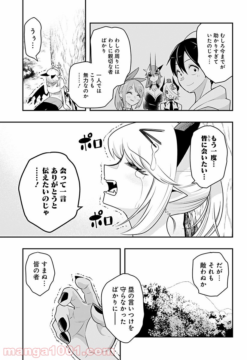 デビィ・ザ・コルシファは負けず嫌い - 第28話 - Page 13