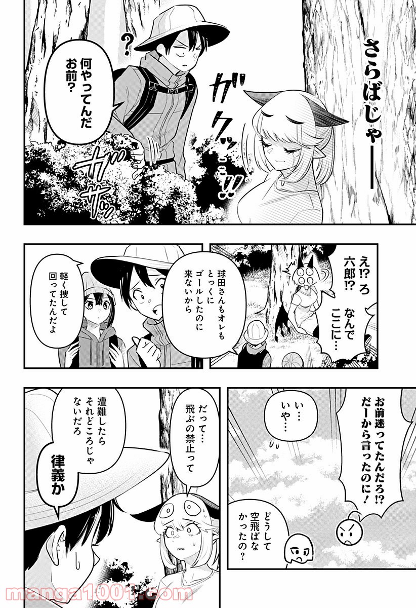 デビィ・ザ・コルシファは負けず嫌い - 第28話 - Page 14