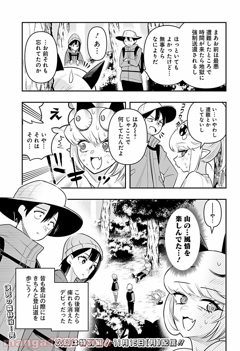 デビィ・ザ・コルシファは負けず嫌い - 第28話 - Page 15