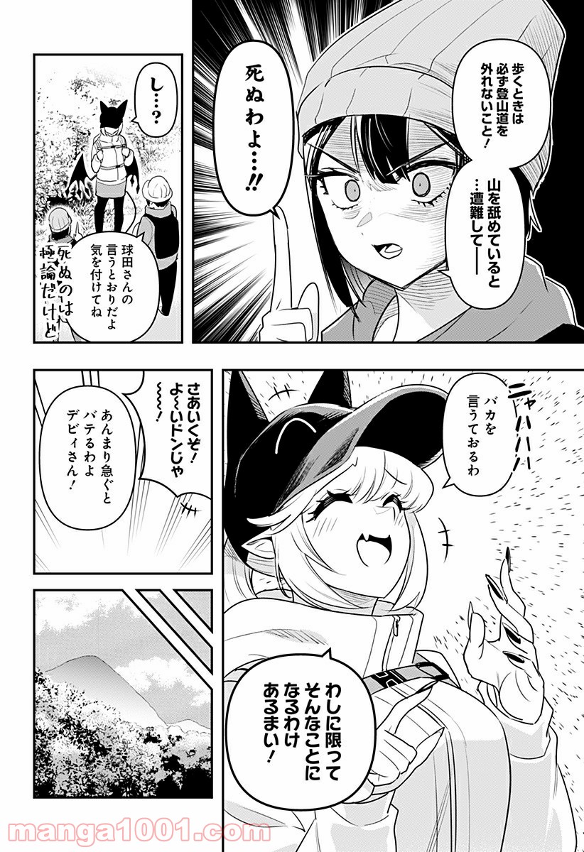 デビィ・ザ・コルシファは負けず嫌い - 第28話 - Page 4