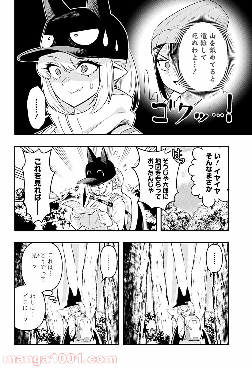 デビィ・ザ・コルシファは負けず嫌い - 第28話 - Page 6