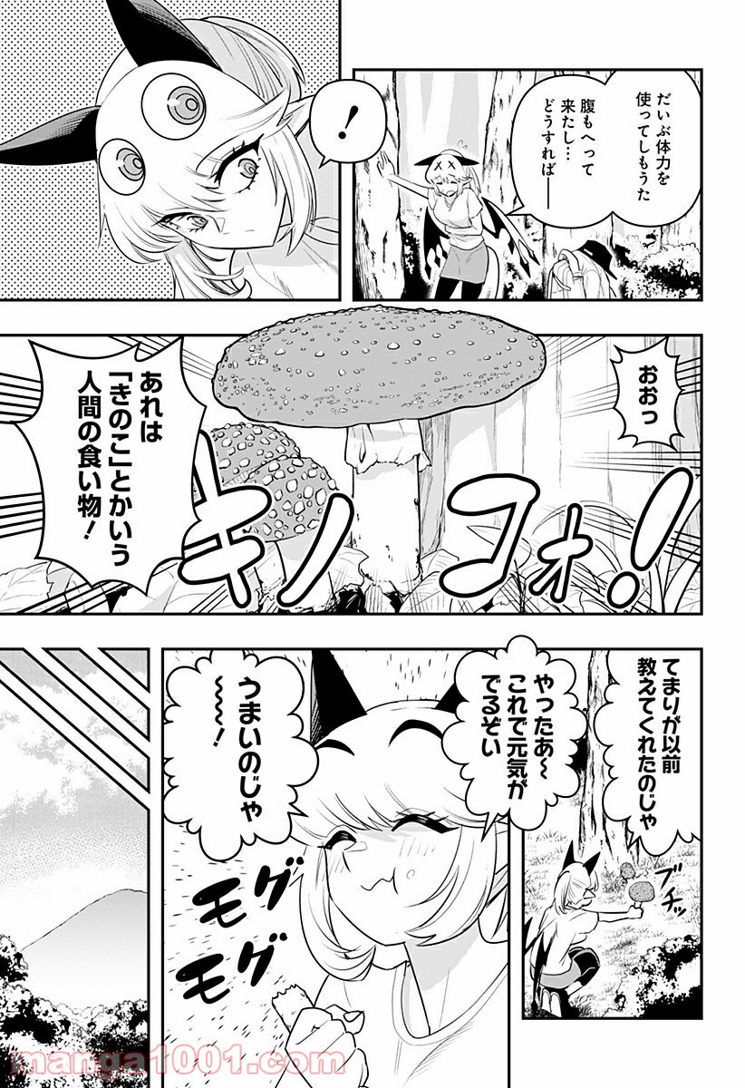 デビィ・ザ・コルシファは負けず嫌い - 第28話 - Page 9