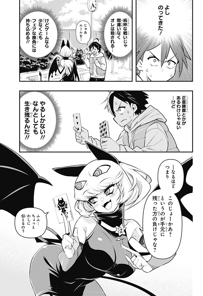 デビィ・ザ・コルシファは負けず嫌い - 第65.6話 - Page 12