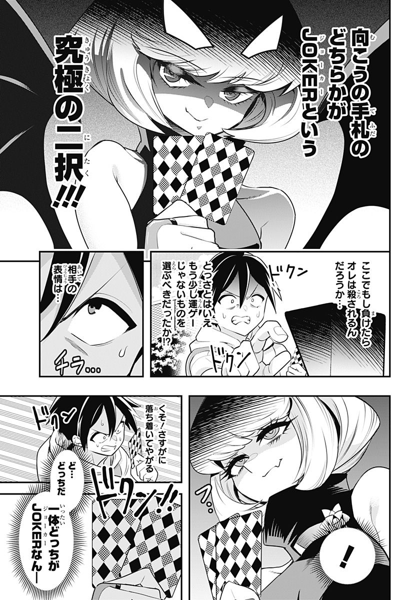 デビィ・ザ・コルシファは負けず嫌い - 第65.6話 - Page 14