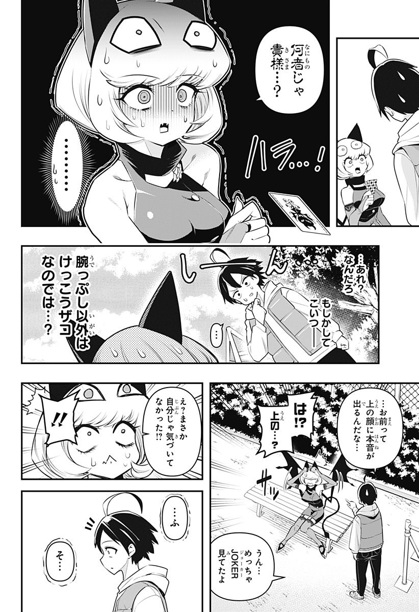 デビィ・ザ・コルシファは負けず嫌い - 第65.6話 - Page 19