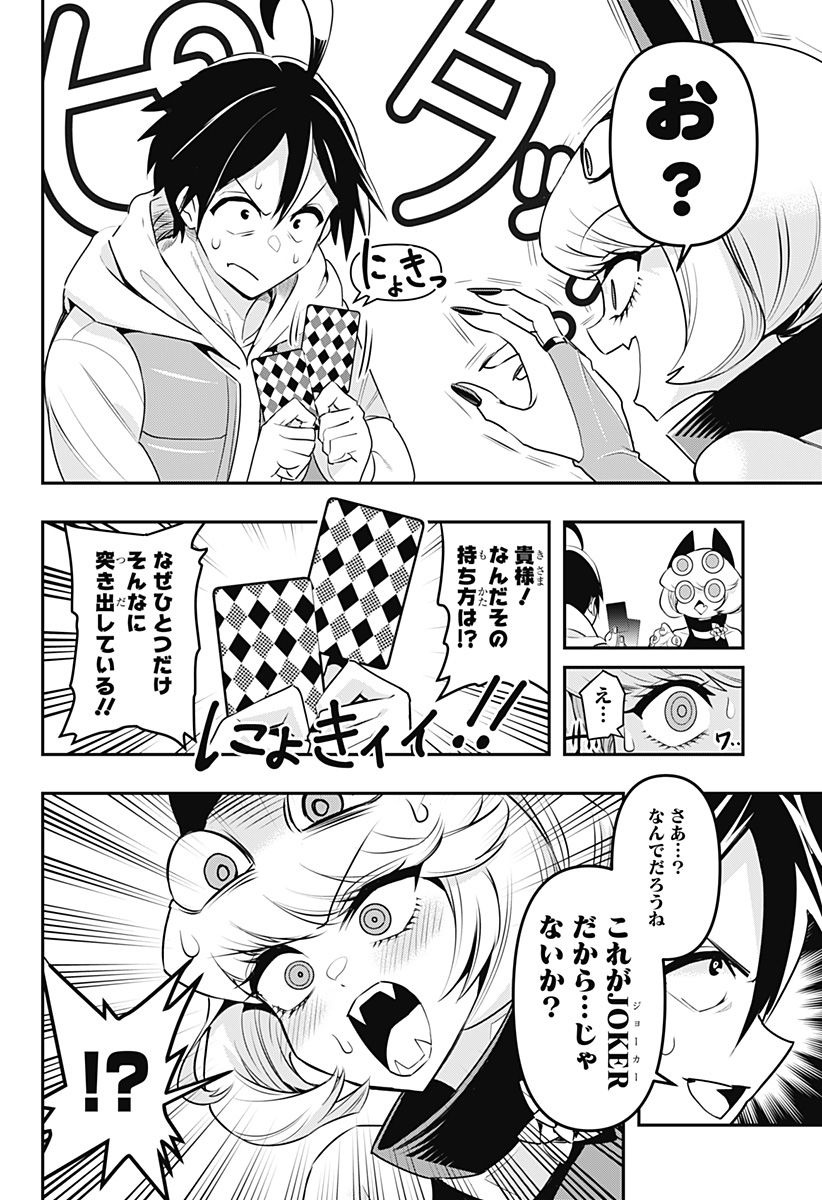 デビィ・ザ・コルシファは負けず嫌い - 第65.6話 - Page 23