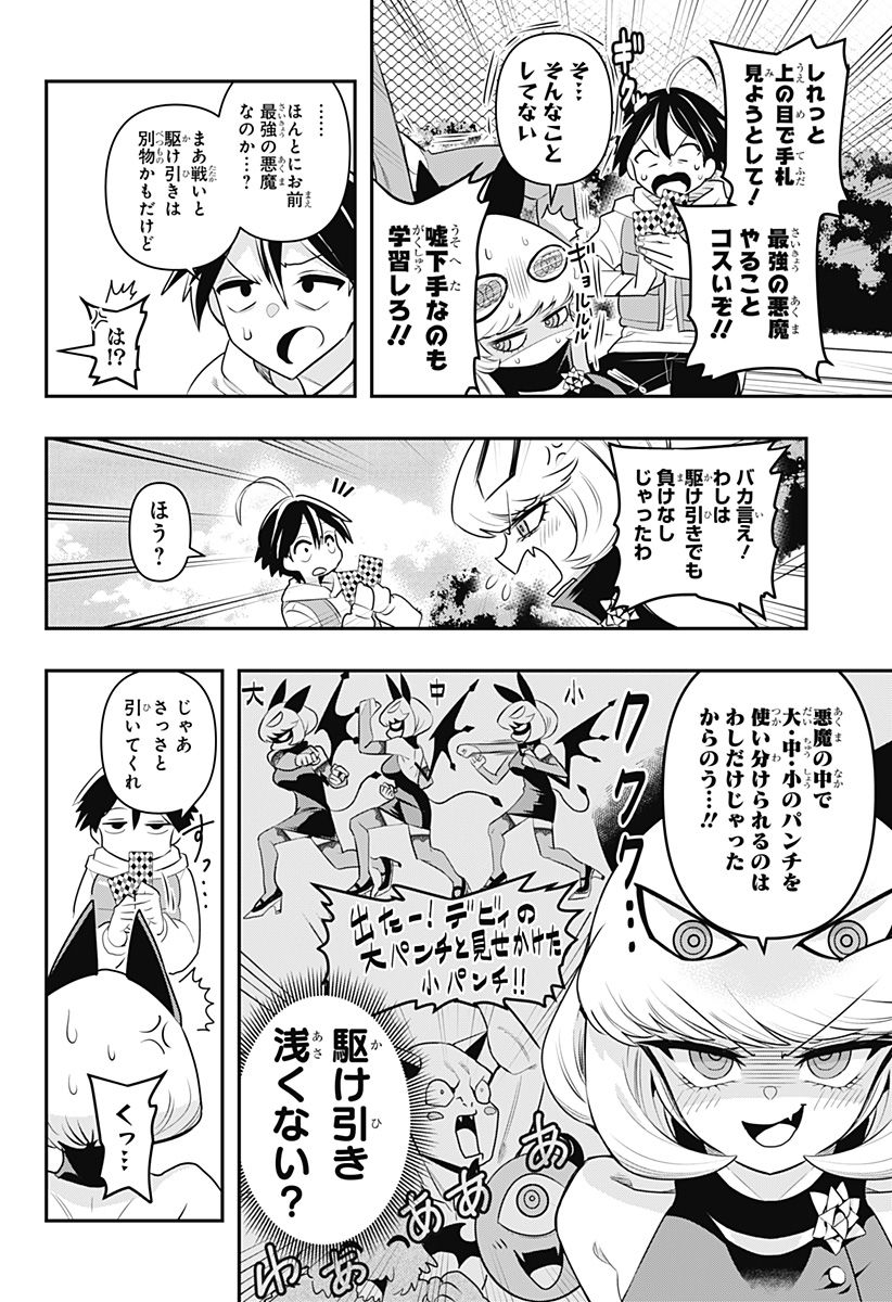 デビィ・ザ・コルシファは負けず嫌い - 第65.6話 - Page 27