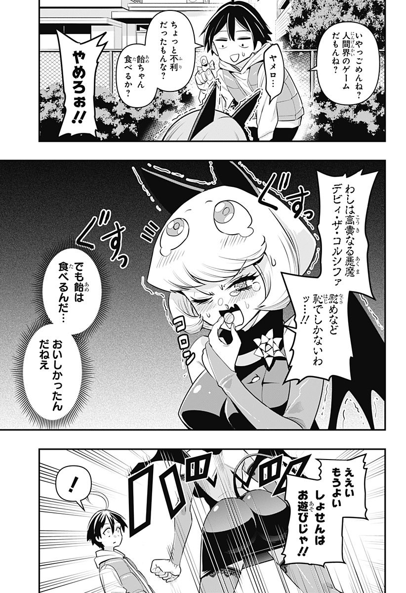 デビィ・ザ・コルシファは負けず嫌い - 第65.6話 - Page 30