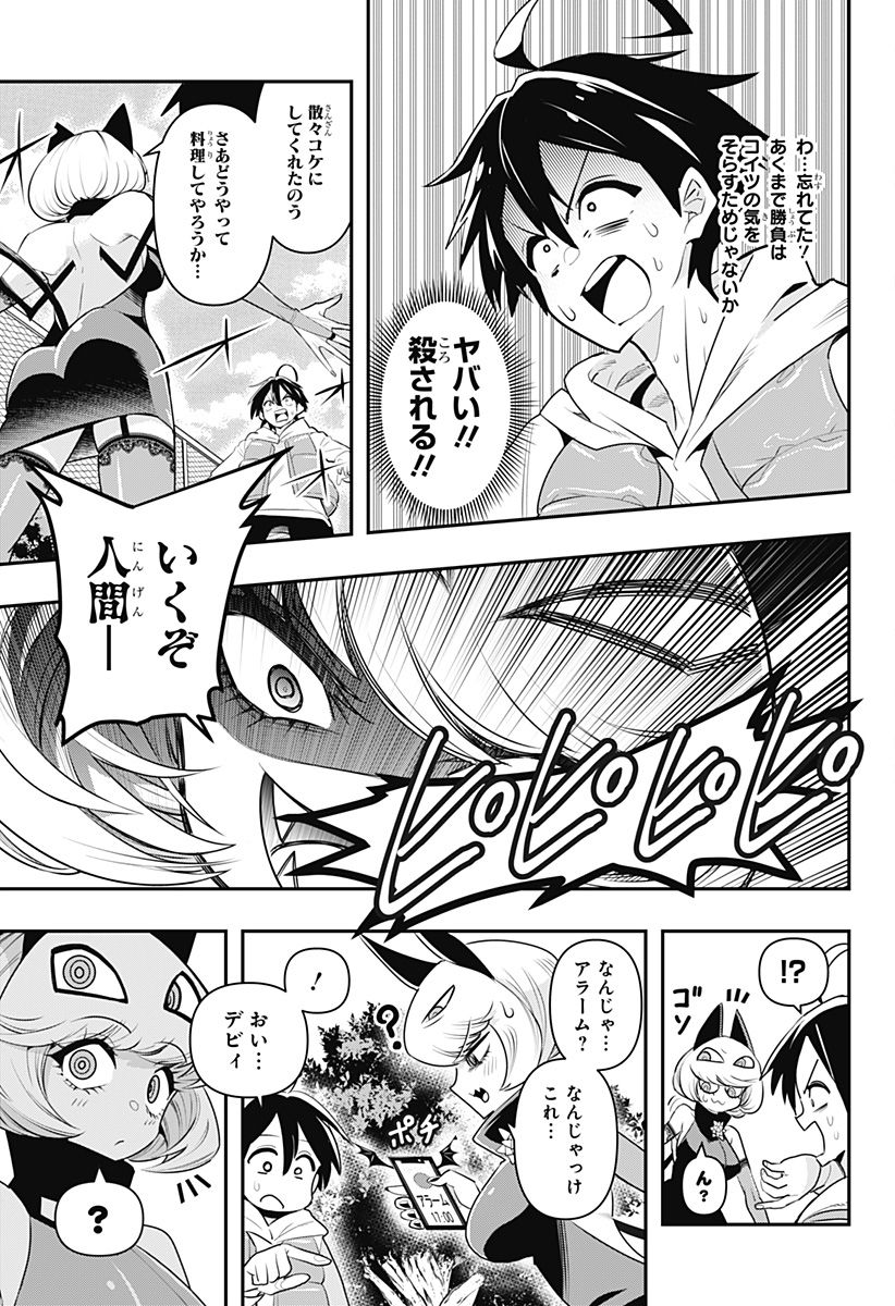 デビィ・ザ・コルシファは負けず嫌い - 第65.6話 - Page 32