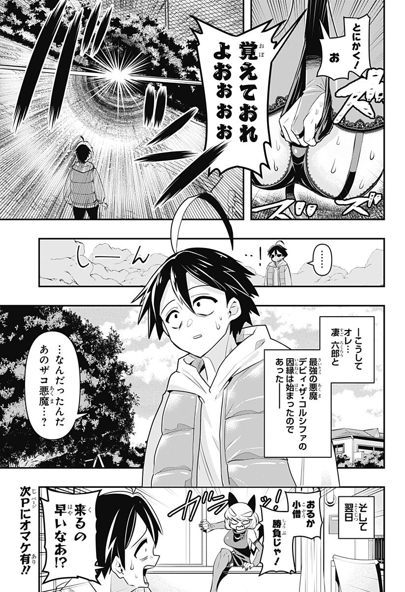 デビィ・ザ・コルシファは負けず嫌い - 第65.6話 - Page 34