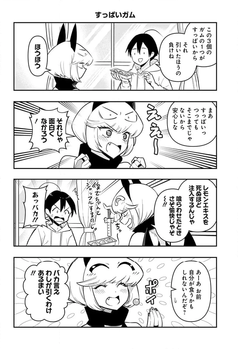 デビィ・ザ・コルシファは負けず嫌い - 第80話 - Page 2